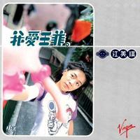 对我好一点 - 江美琪（原版DVD-Rip 320K 20KHz）