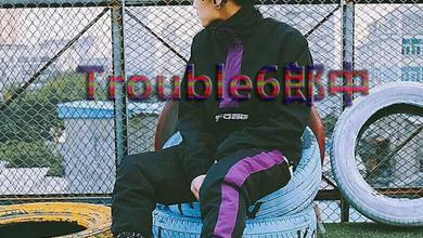 trouble6郎中-