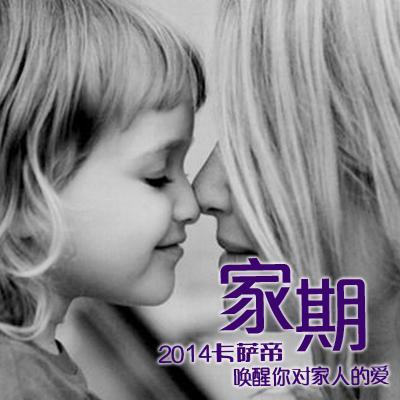 家期---归家的呼唤