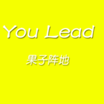 You Lead专辑