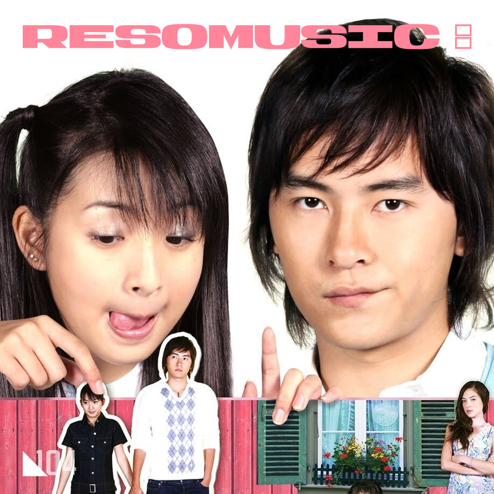 夏日歌单企划 vol 1:有一种青春叫台偶OST - 共鸣音乐 ResoMusic: - 电台节目 - 网易云音乐