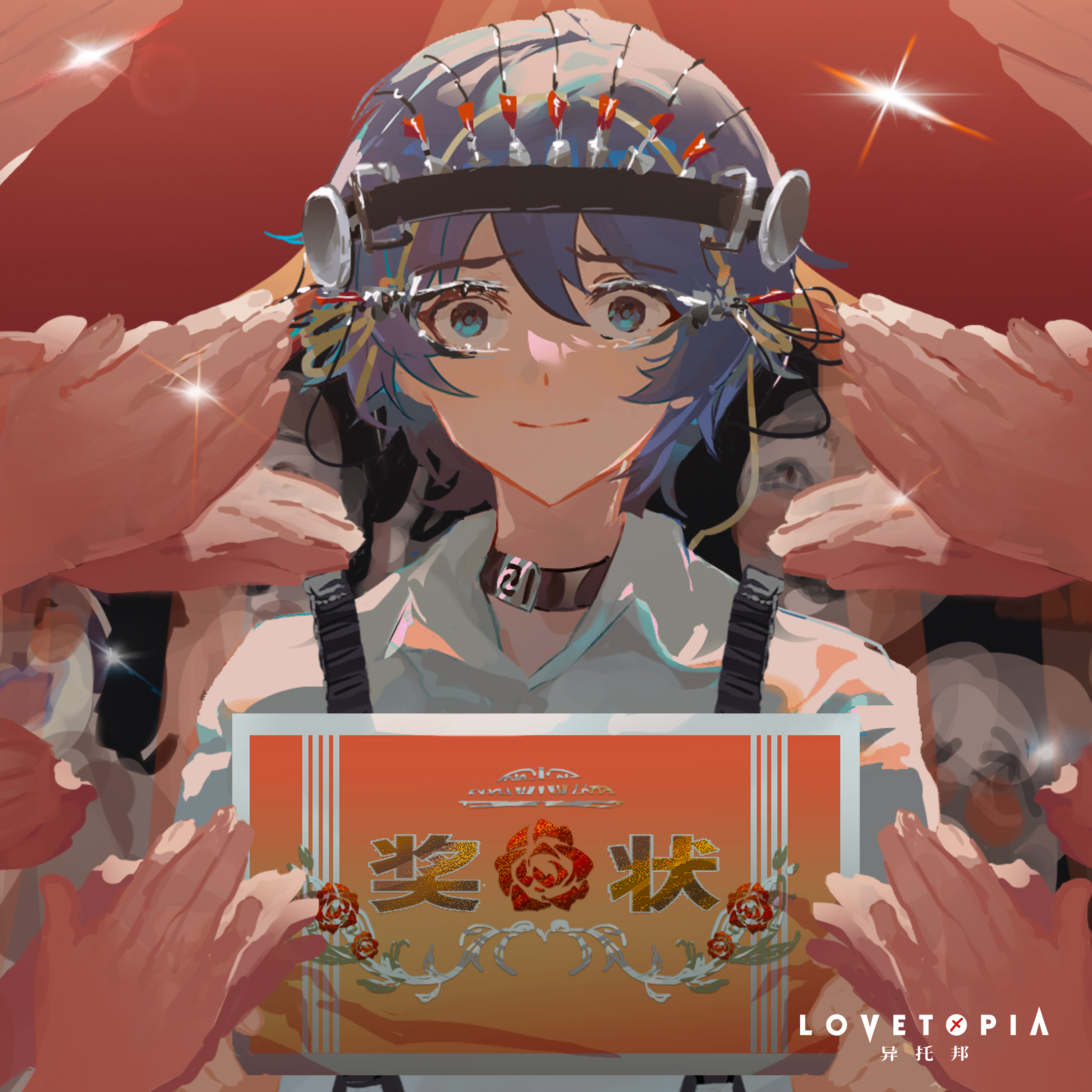 异托邦 LOVETOPIA 之 无理无智