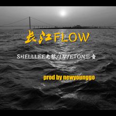 长江FLOW(Prod+By+NewYoungGo)