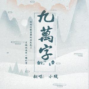 苏玮 - 九色鹿 (伴奏)