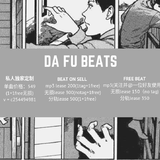 大副DAFU BEATS