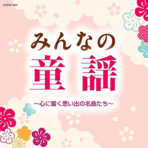 川田正子 - みかんの花咲く丘 (unofficial Instrumental) 无和声伴奏