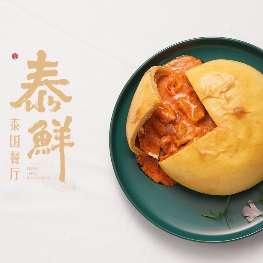 泰鲜泰国餐厅