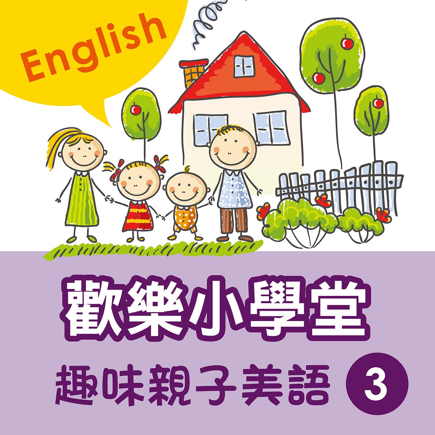 Happy School: Fun English with Your Kids, Vol. 3专辑