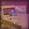 Douer Lucky(鬼畜版)