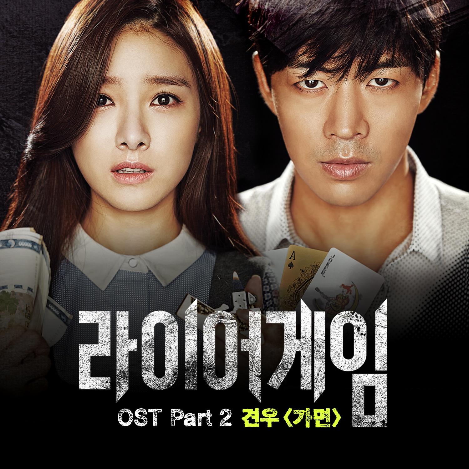 라이어 게임 OST Part.2