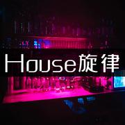 House旋律