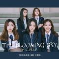 The blooming sky