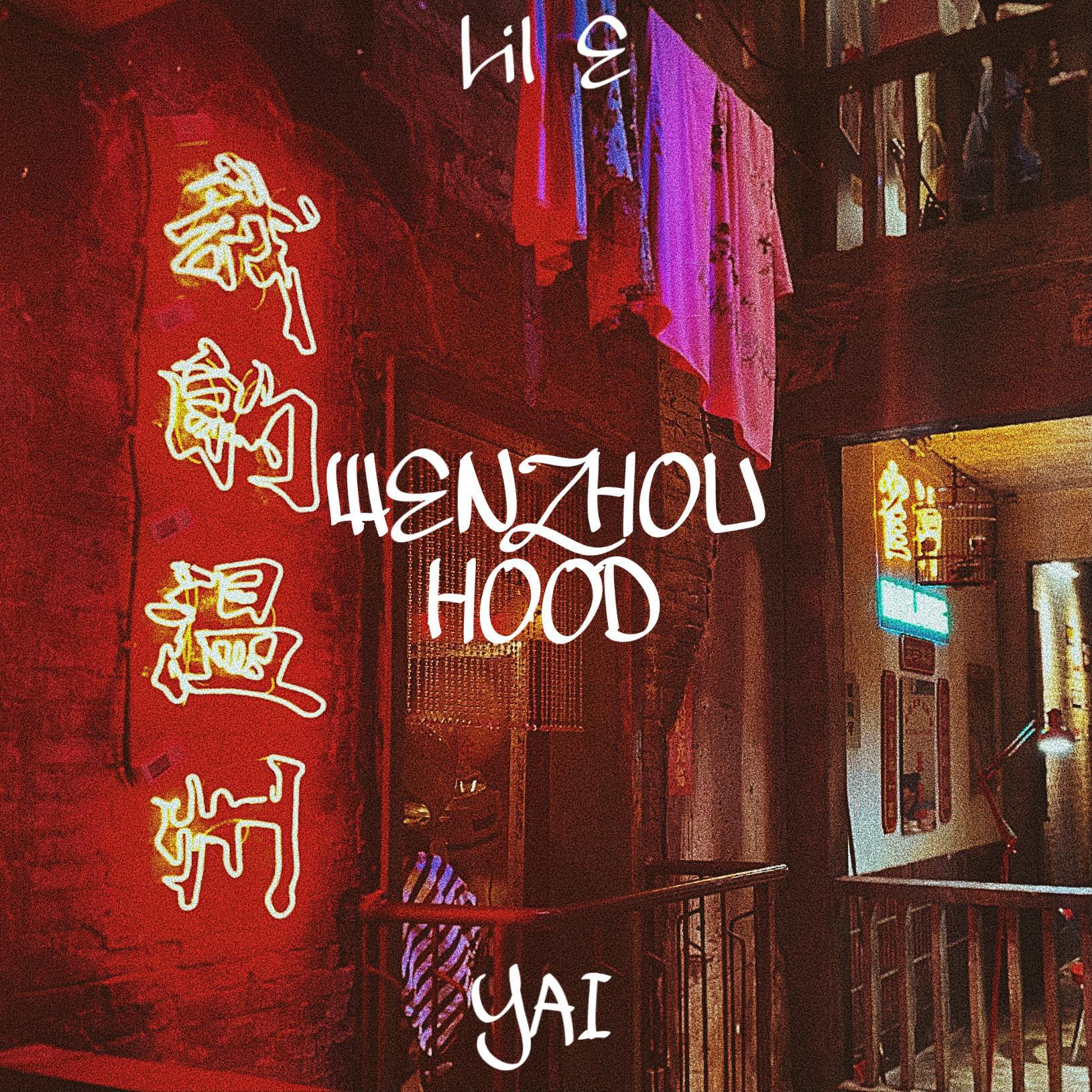 Lil E - 温州HOOD