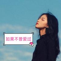 不爱高富帅[冬季缺女伴奏】