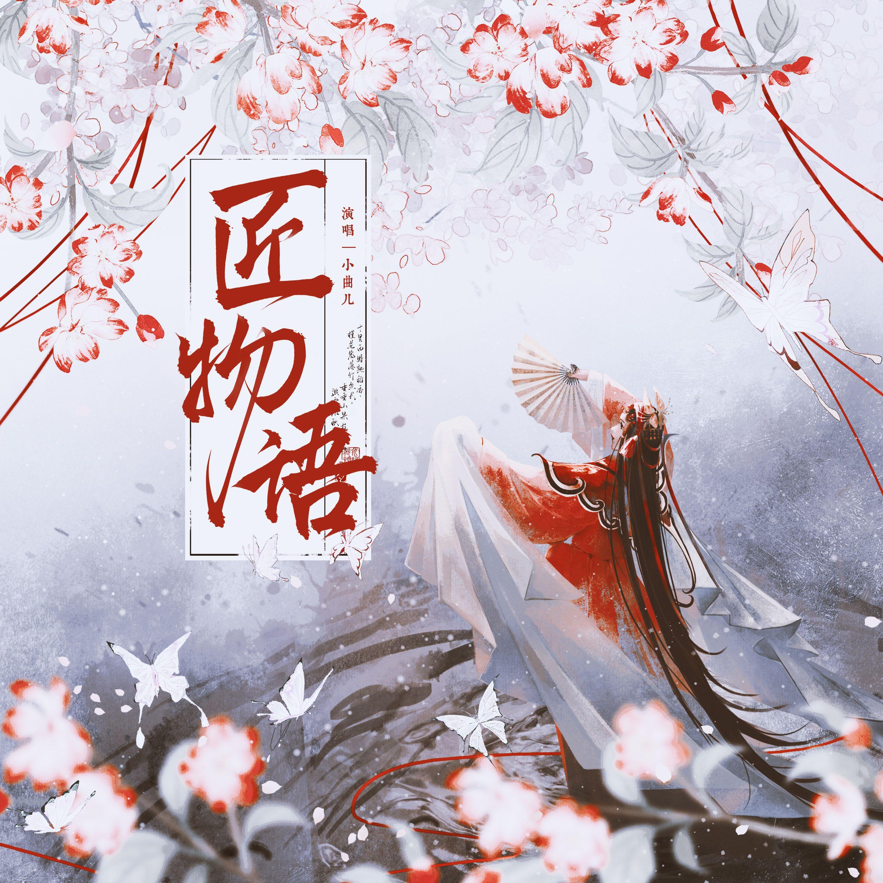 匠物语