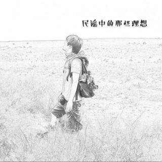 【民谣】民谣不止南方与北方