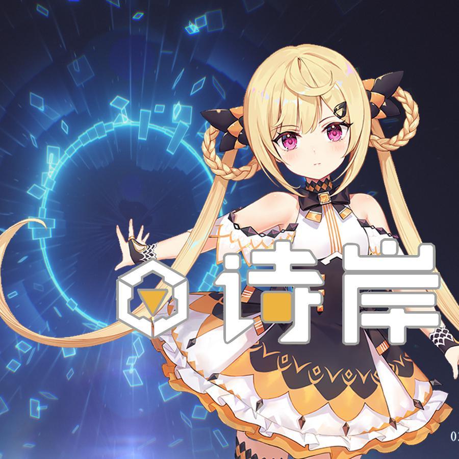 晴空独奏 feat.诗岸