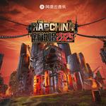 新说唱2025 | 实力HIPHOP血洗哈圈秩序
