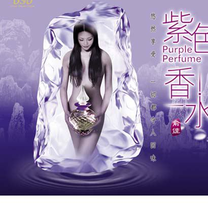 紫色香水