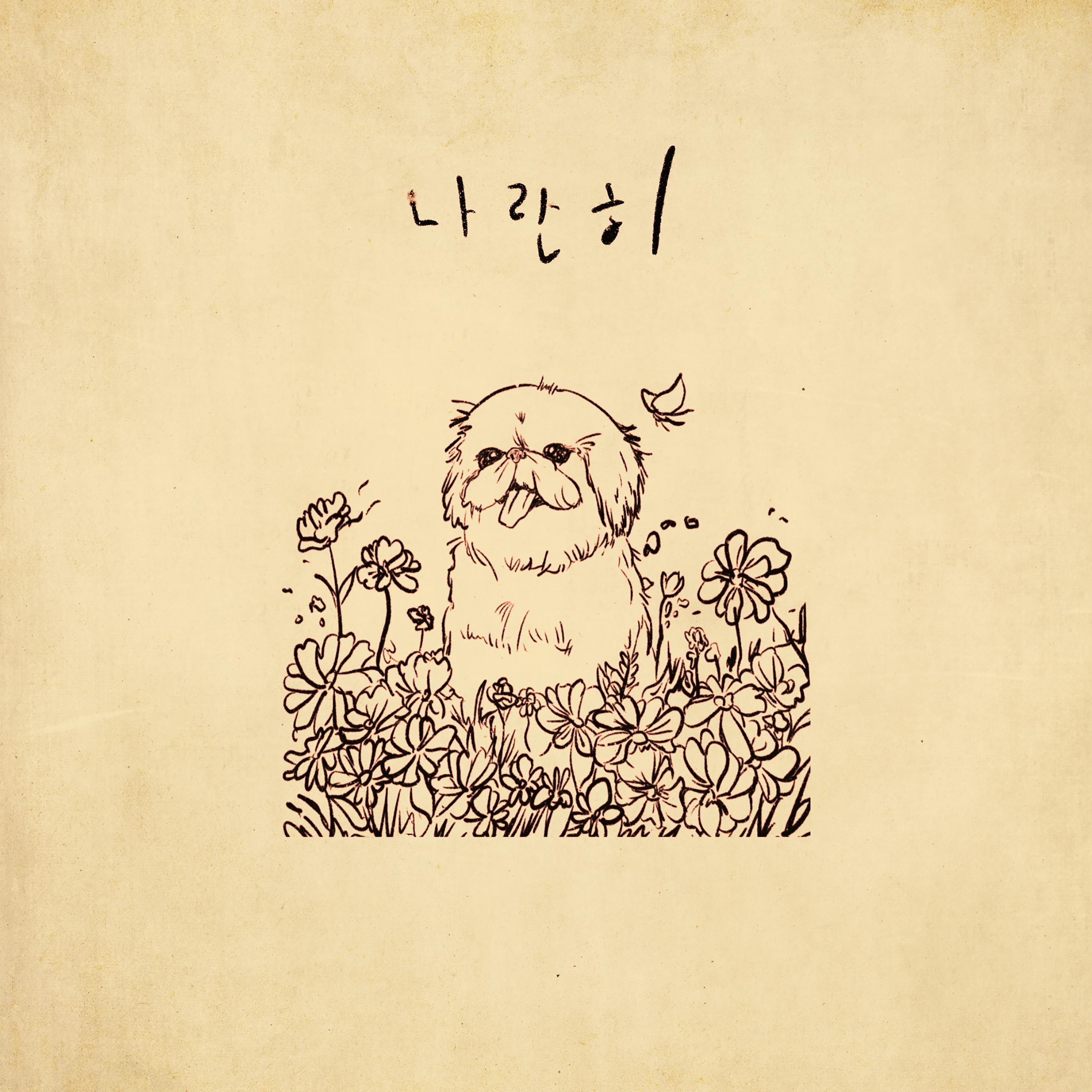 나란히