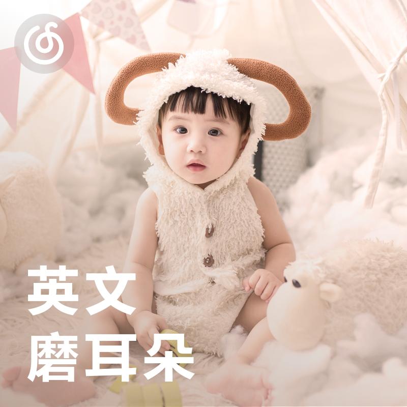 [英文磨耳朵] 慢速英文儿歌帮助0-3岁宝贝轻松学英语