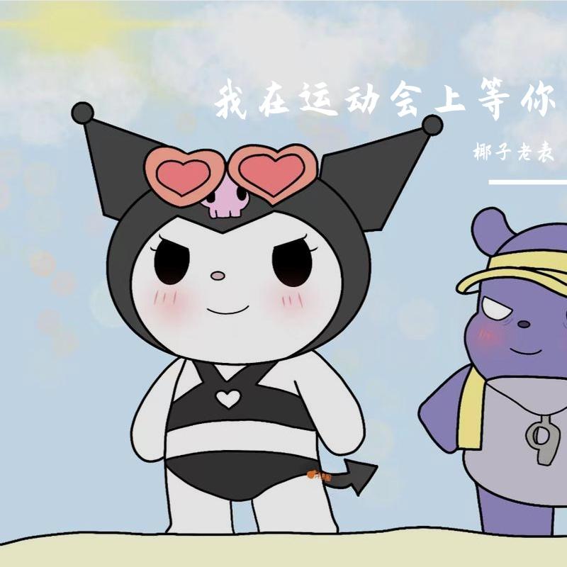 我在运动会上等你