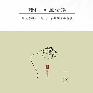 斑马信条的歌单