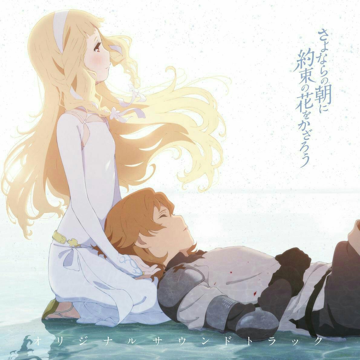朝花夕誓 :于离别之朝束起约之花 <动漫>