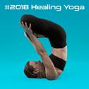 #2018 Healing Yoga专辑