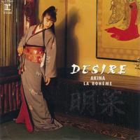 中森明菜《DESIRE -情熱-》原版伴奏