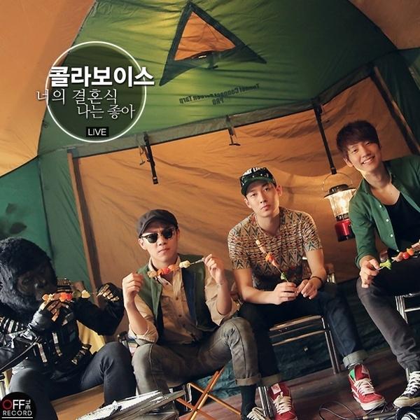 오프더레코드 길에서 음악을 만나다 - 콜라보이스 (Collavoice) (Live)