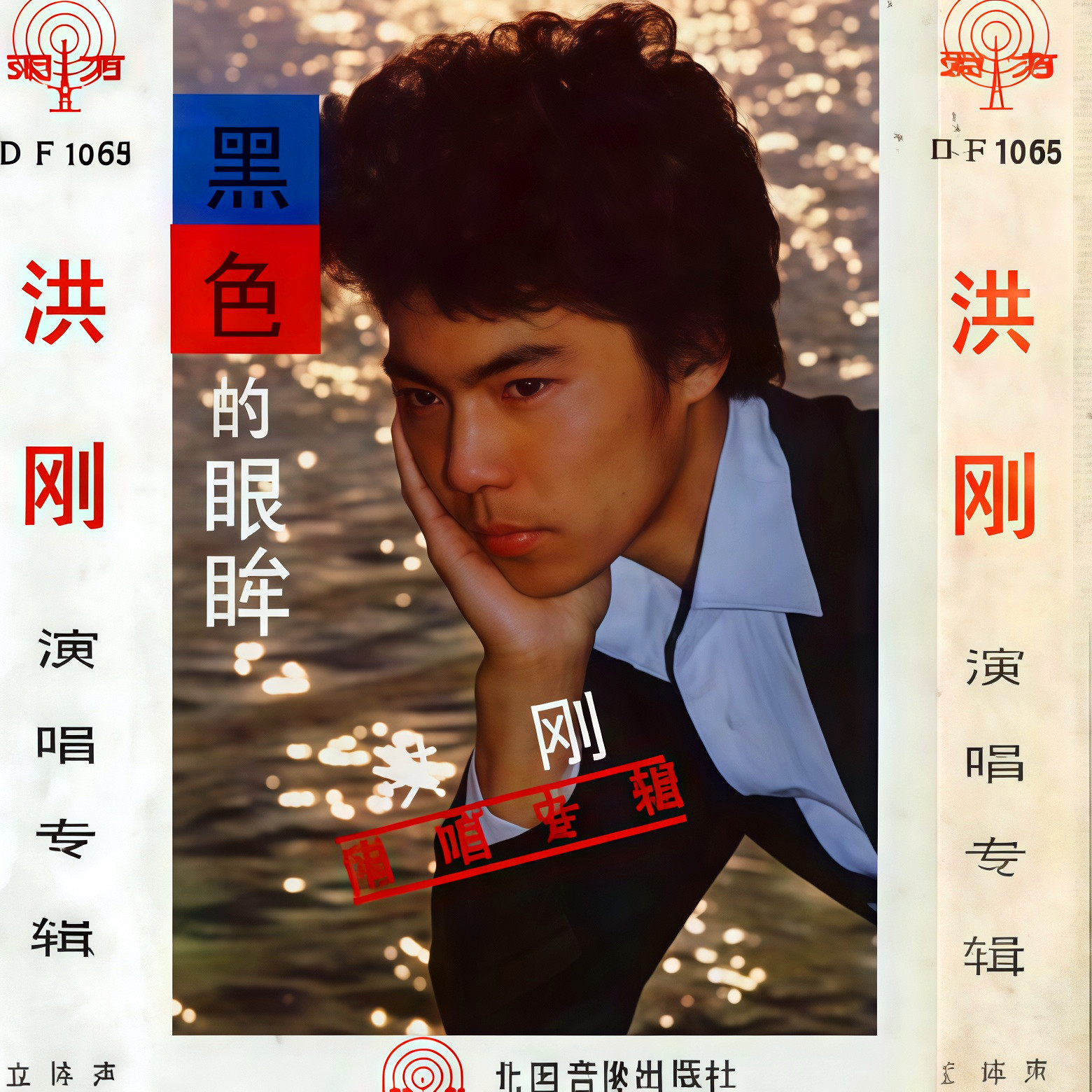 黑色的眼眸