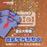 踏雪寻梅 音乐大师课第三季 精品制作和声伴奏