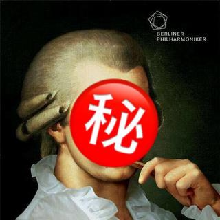 莫扎特的正确打开方式