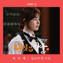 부잣집 아들 OST Part.8专辑