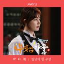 부잣집 아들 OST Part.8专辑