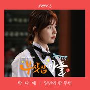 부잣집 아들 OST Part.8