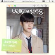 브랜딩 인 성수동 OST Part.6