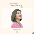 세상에서 제일 예쁜 내 딸 OST - Part.11