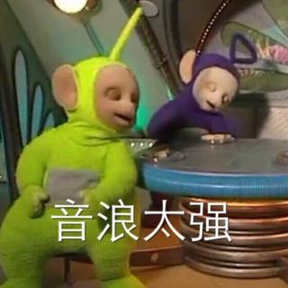 你只需要电一电