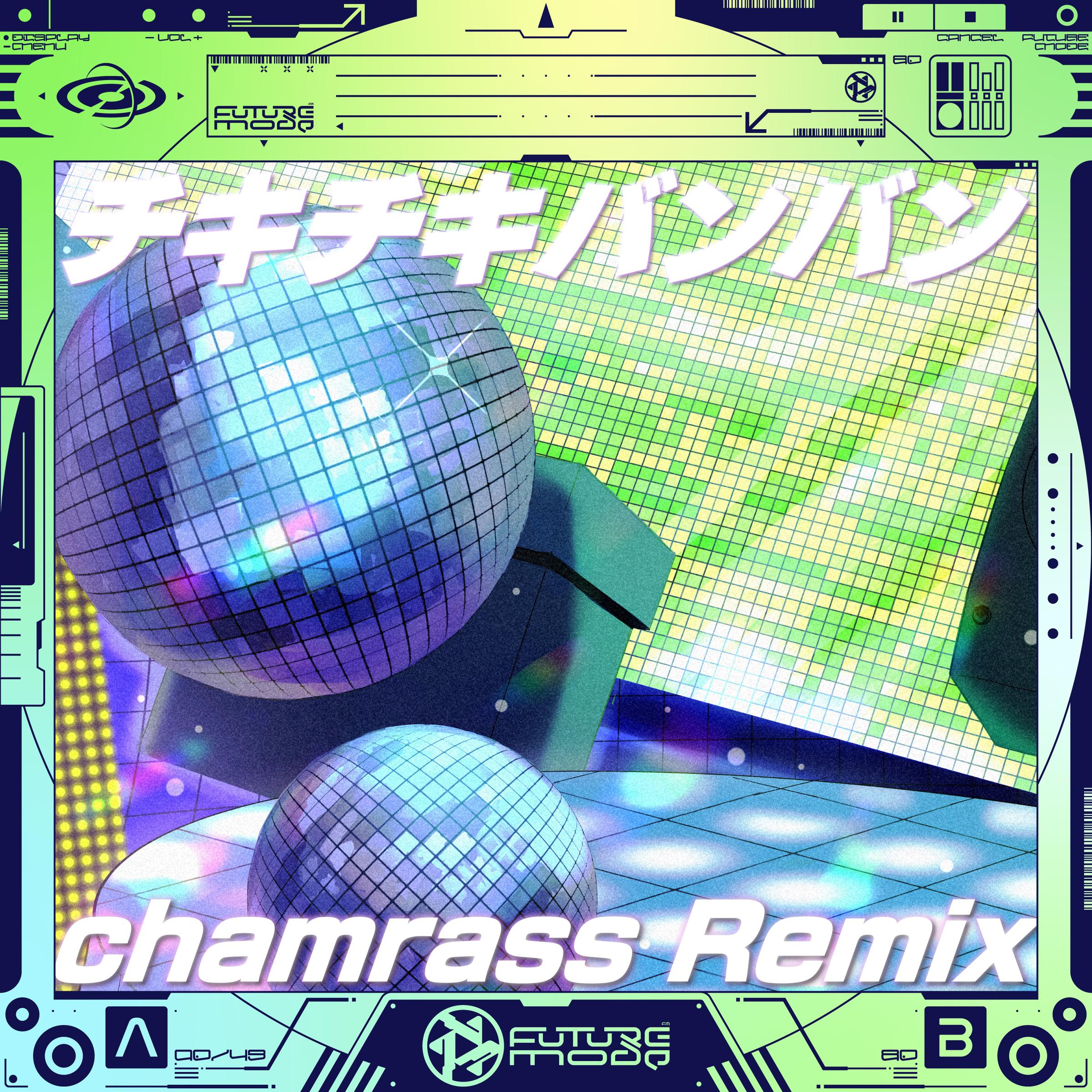 チキチキバンバン (chamrass Remix)