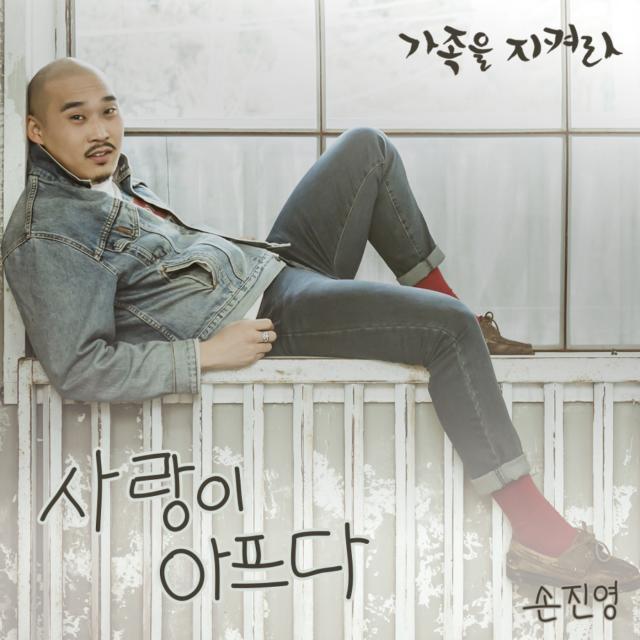 가족을 지켜라 OST Part.7专辑