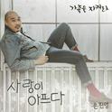 가족을 지켜라 OST Part.7专辑