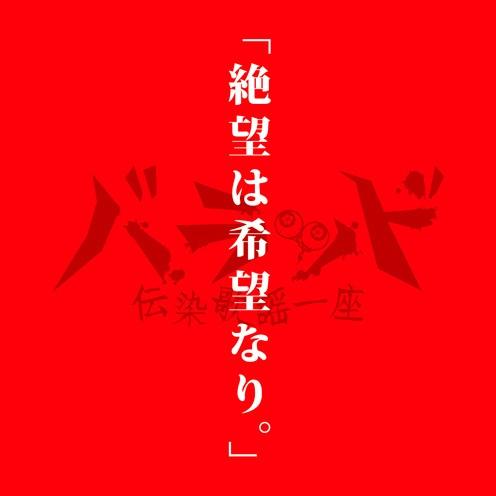 絶望は希望なり。
