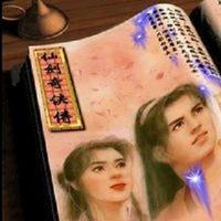 DOS仙剑-苏州城比武招亲二打林月如
