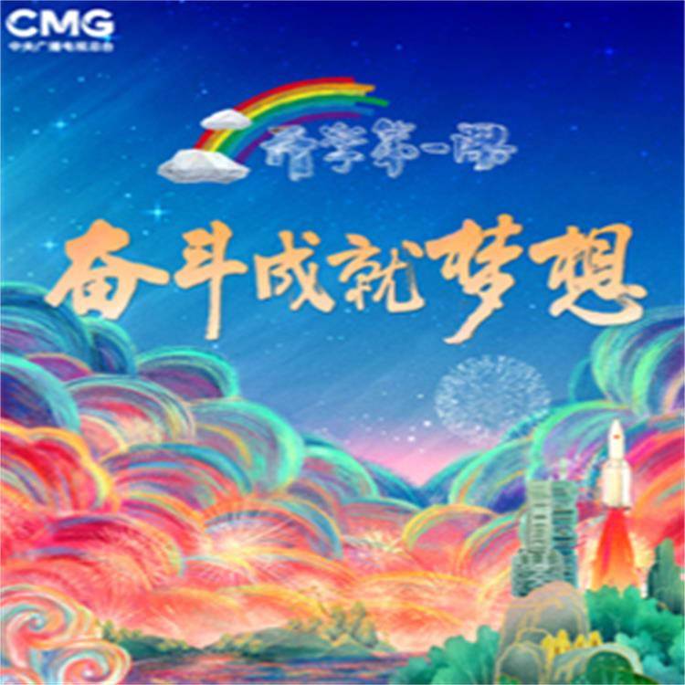 2022开学第一课