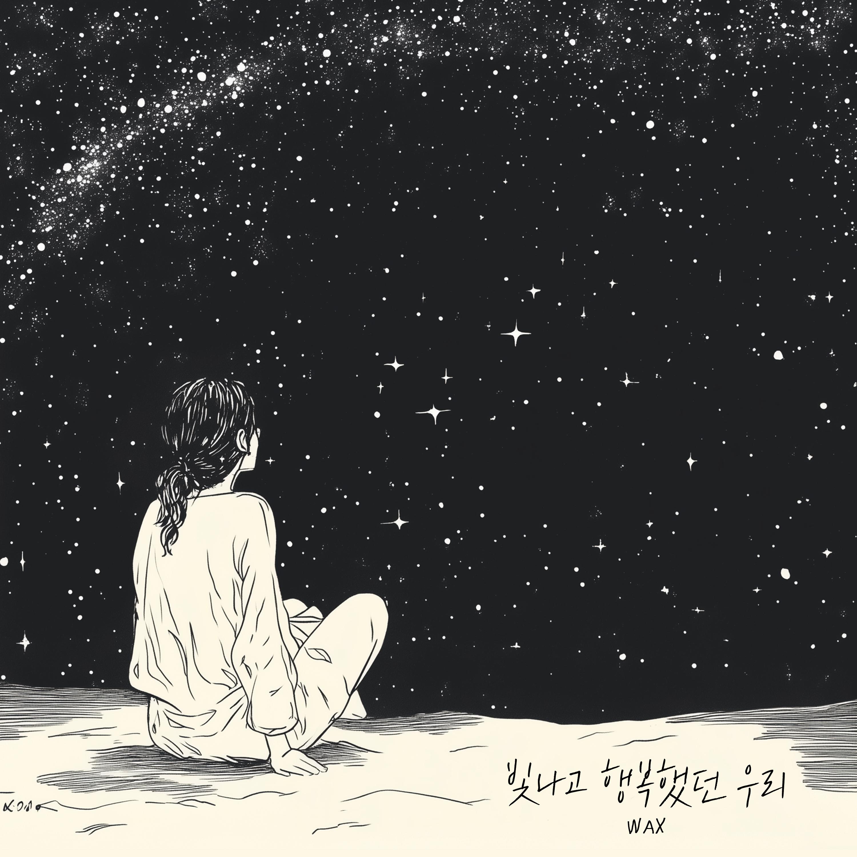 빛나고 행복했던 우리
