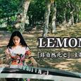 LEMON（古筝ver.）