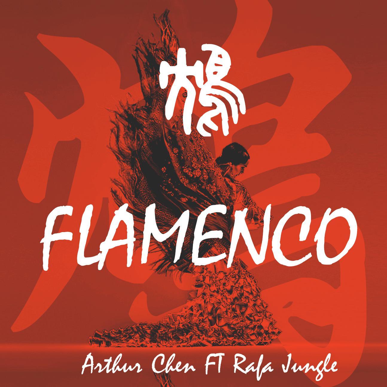 鸩 Flamenco