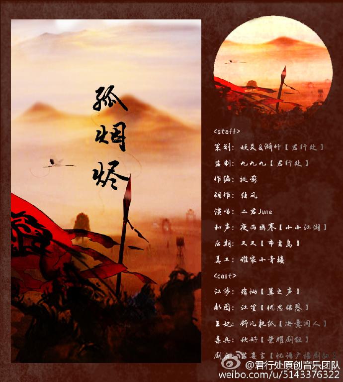 孤烟烬【纯歌版】